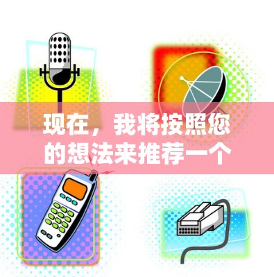 现在，我将按照您的想法来推荐一个简单易行的外网加速器解决方案