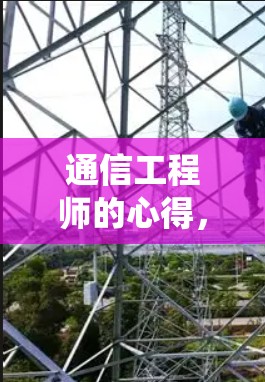 通信工程师的心得，如何高效访问一元机场的软件系统