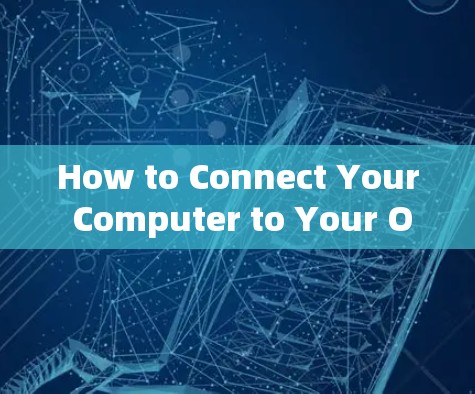 How to Connect Your Computer to Your Outer Network:A Step-by-Step Guide